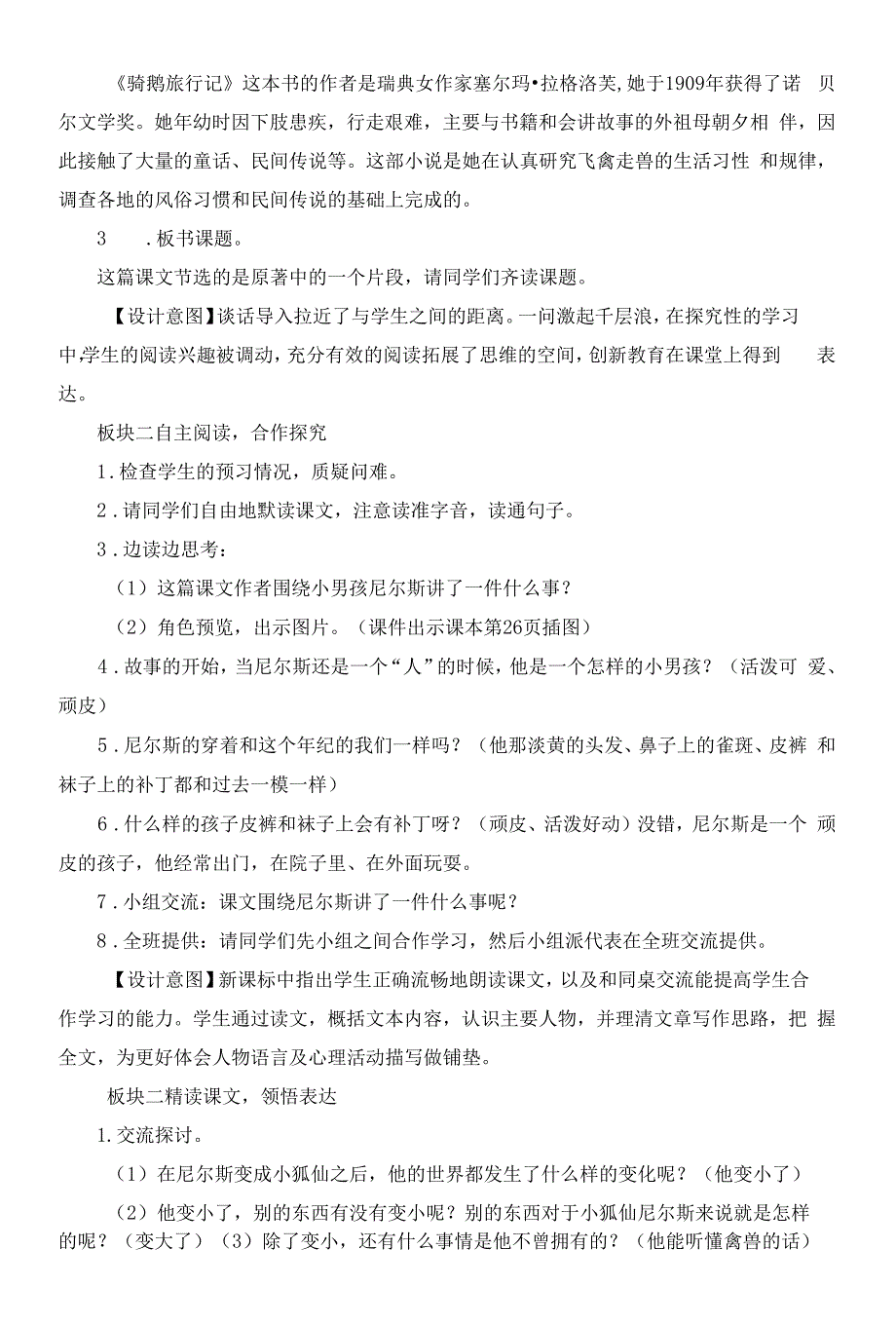 新部编版六年级语文下册《6骑鹅旅行记(节选)》教案.docx_第2页