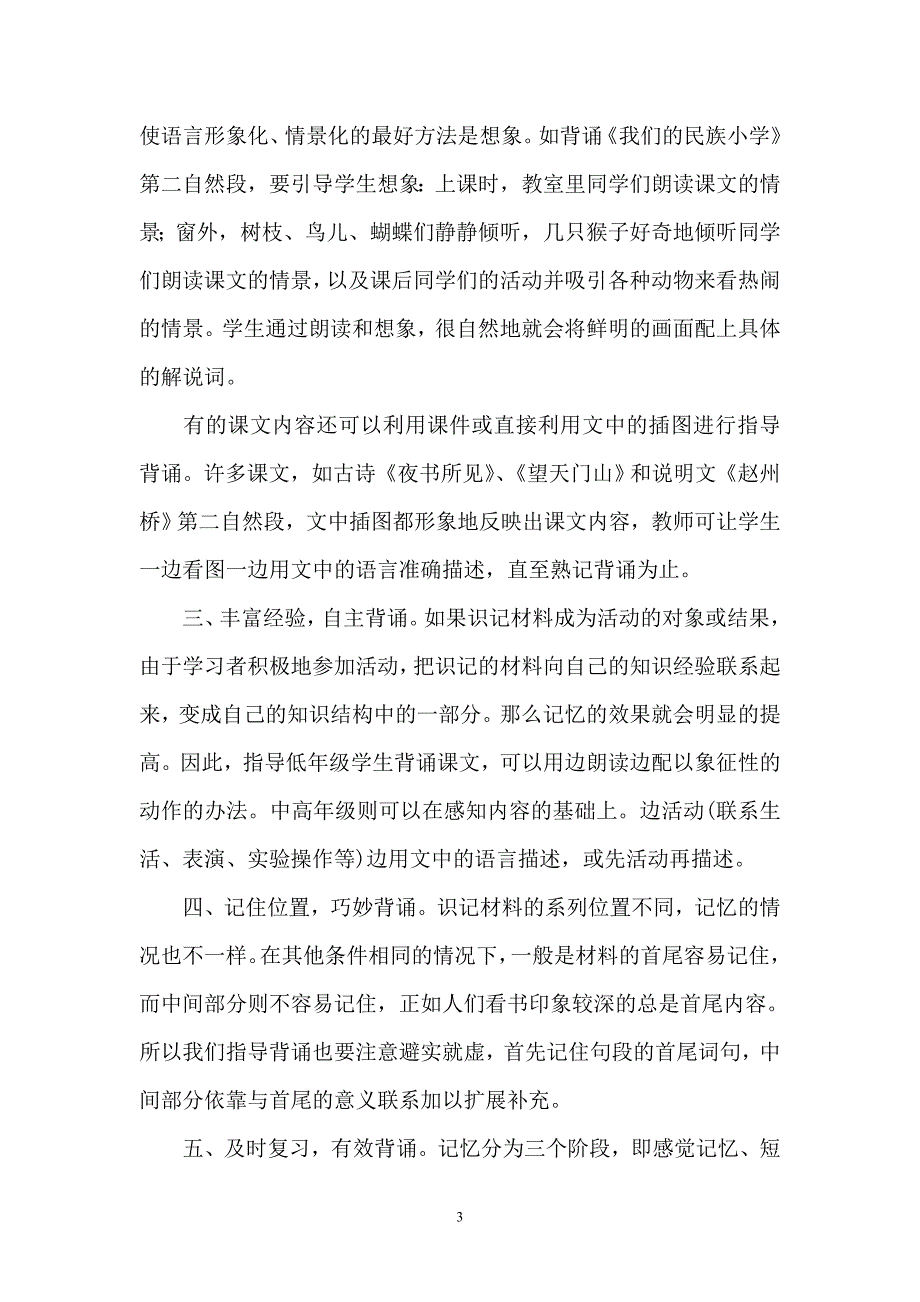 根据记忆原理指导背诵课文.doc_第3页