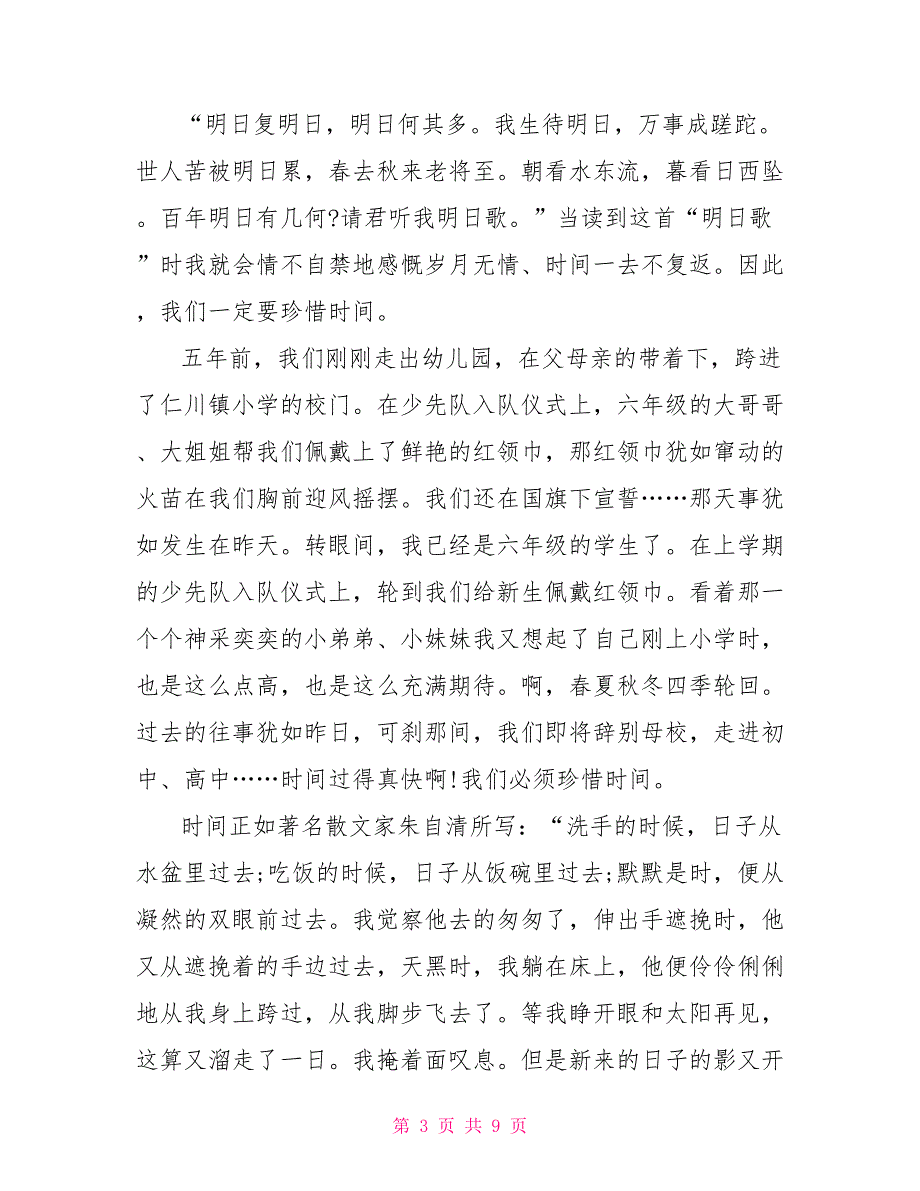 高三珍惜时间的作文800字.doc_第3页