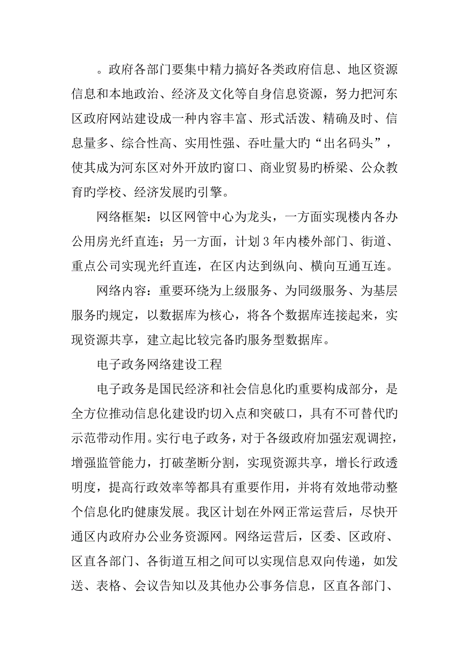 信息化建设实施专题方案_第3页