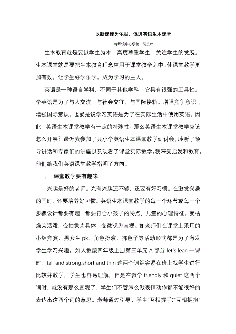 以新课标为依据.doc_第1页