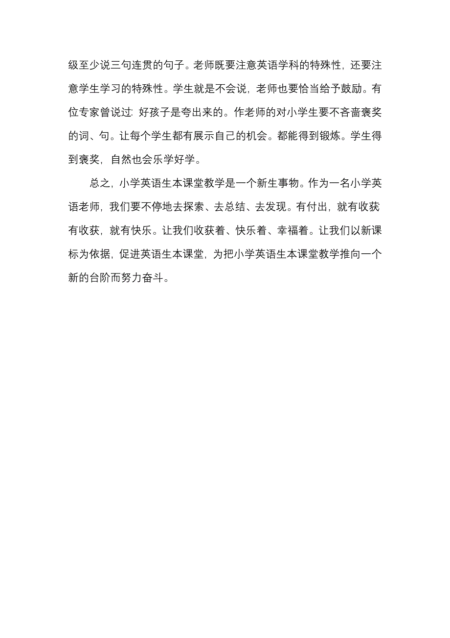 以新课标为依据.doc_第4页