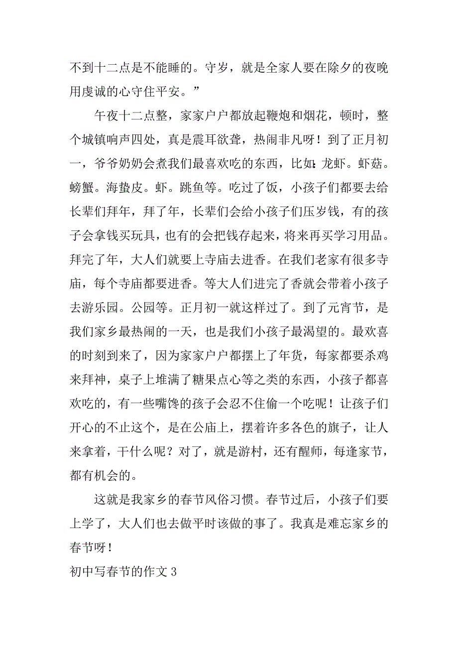 初中写春节的作文6篇关于春节初中的优秀作文_第3页