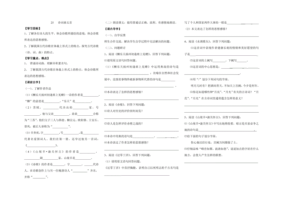 25、诗词曲五首_第1页