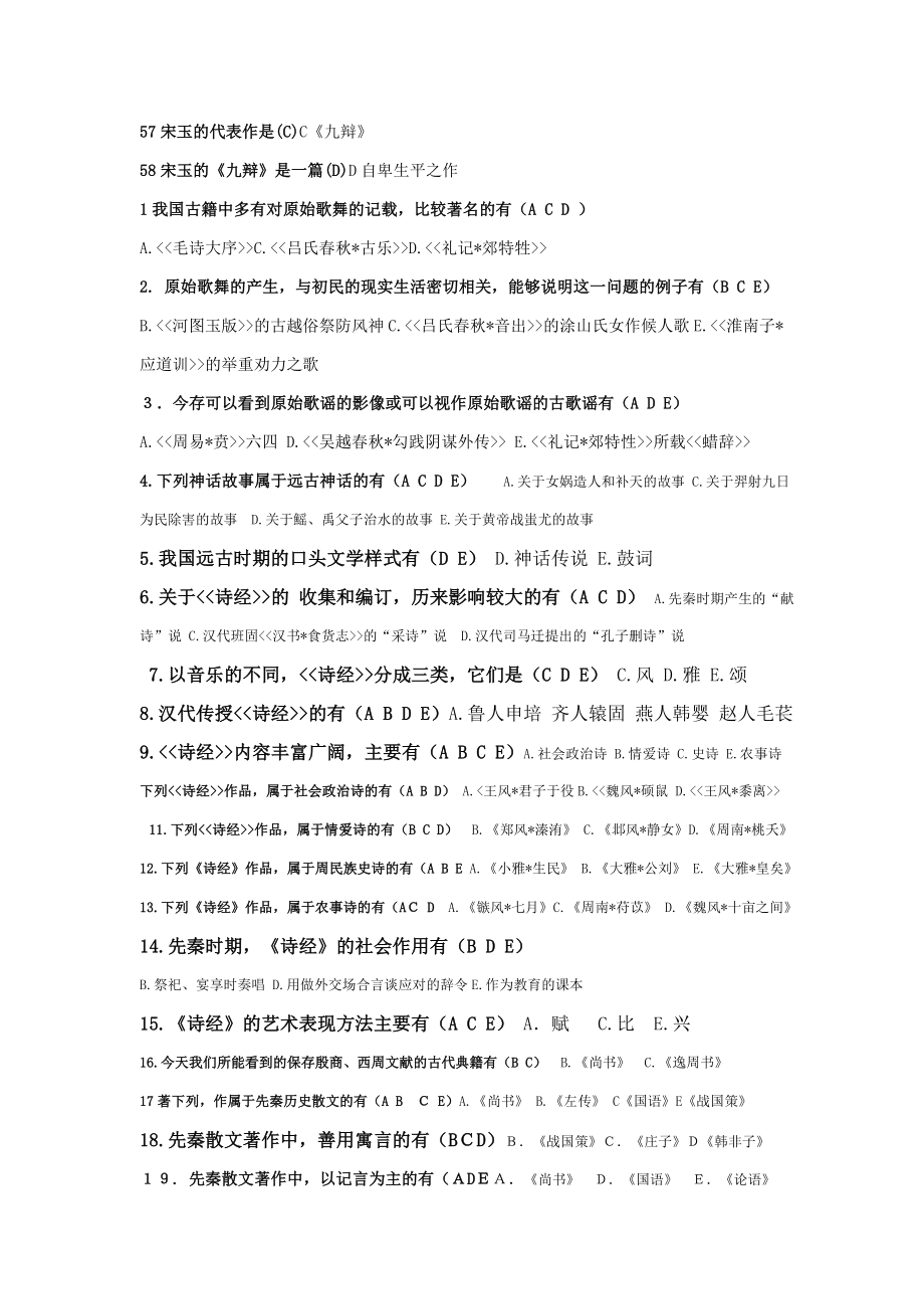 《中国古代文学(B)1》试题及答案.doc_第3页