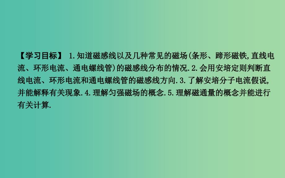 2018-2019学年高中物理 第三章 磁场 第3节 几种常见的磁场课件 新人教版选修3-1.ppt_第2页