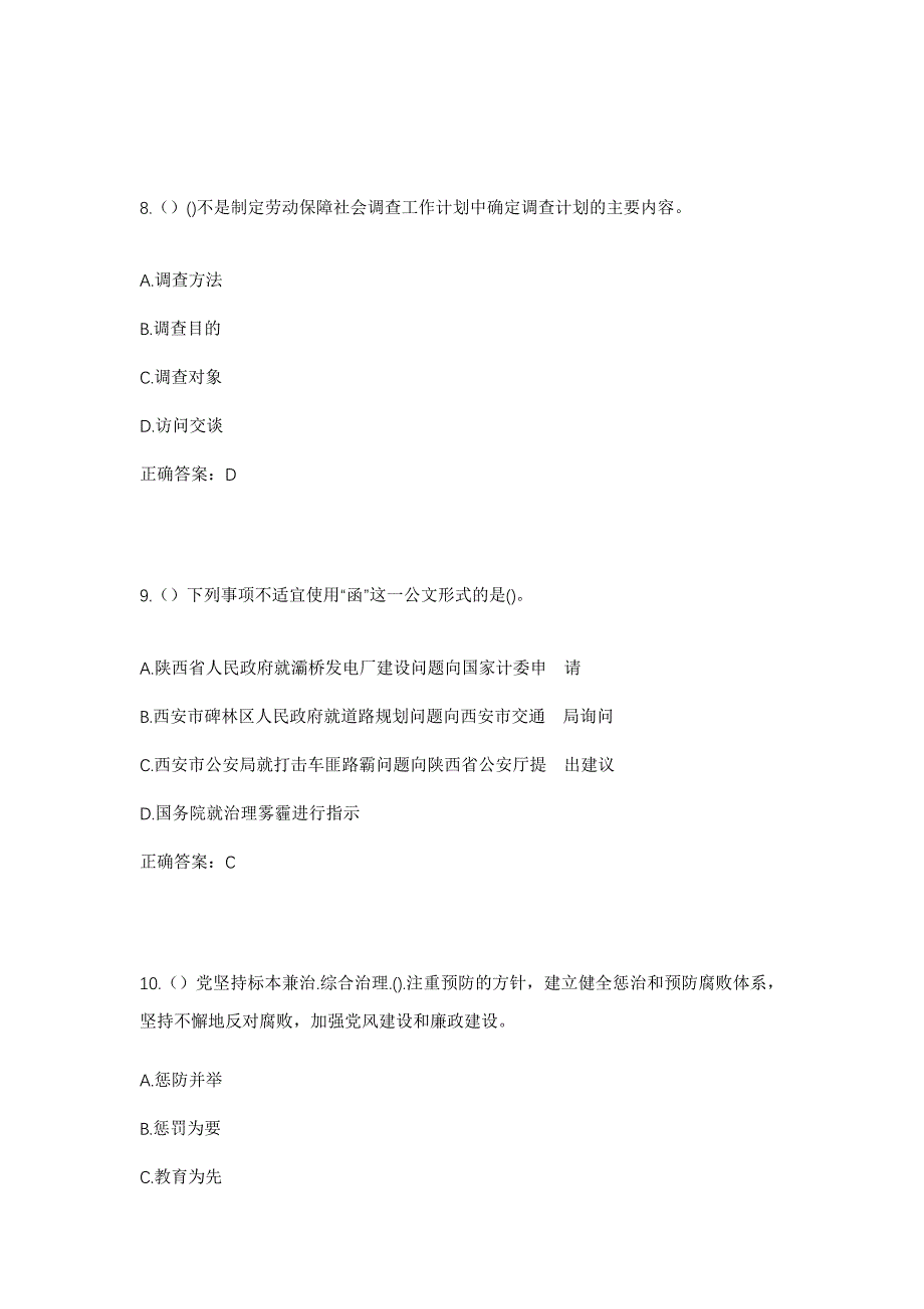 2023年广东省肇庆市鼎湖区广利街道院主二社区工作人员考试模拟题含答案_第4页