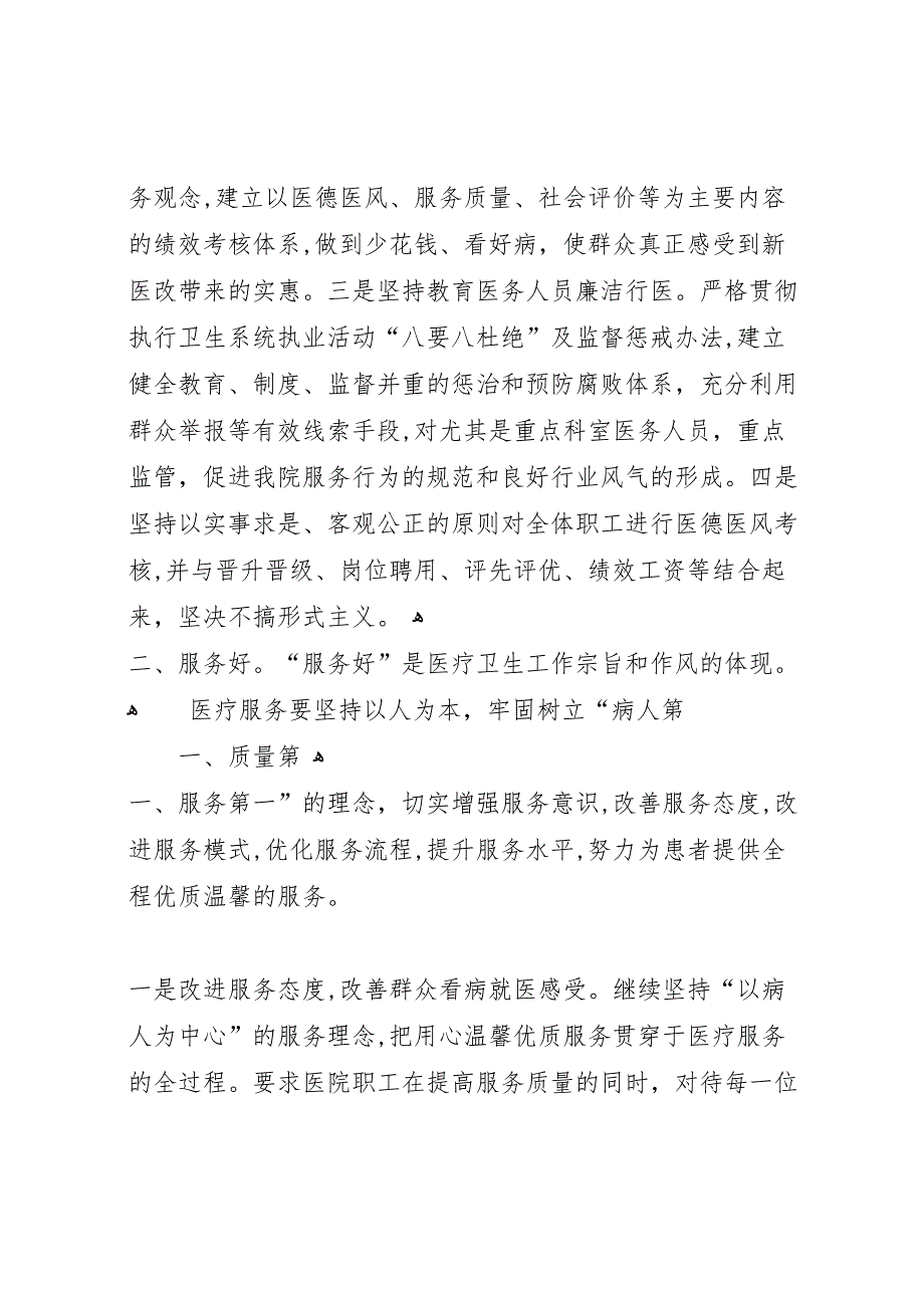 三好一满意活动第一阶段总结_第2页