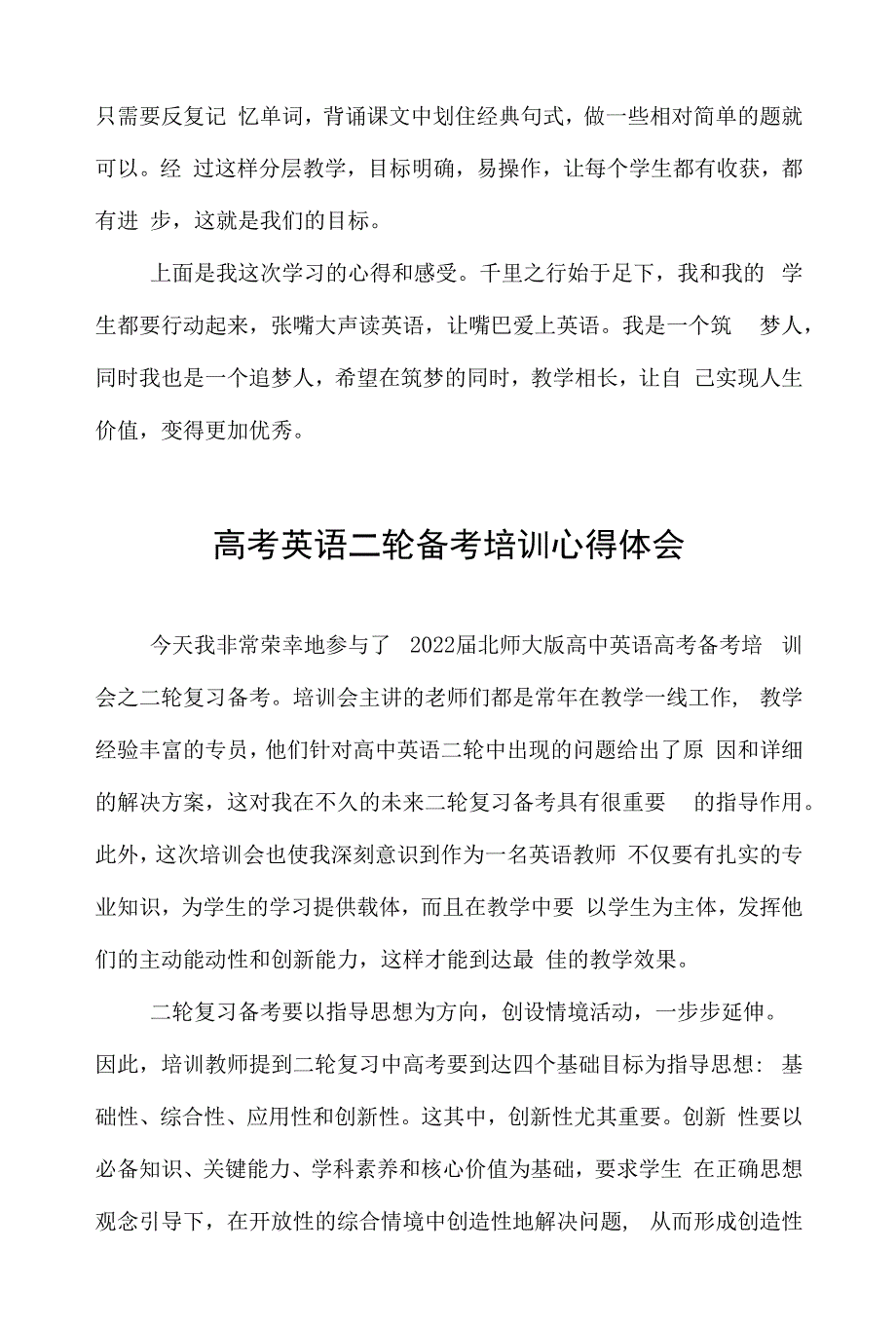 2022年高考英语二轮备考学习培训体会两篇.docx_第3页