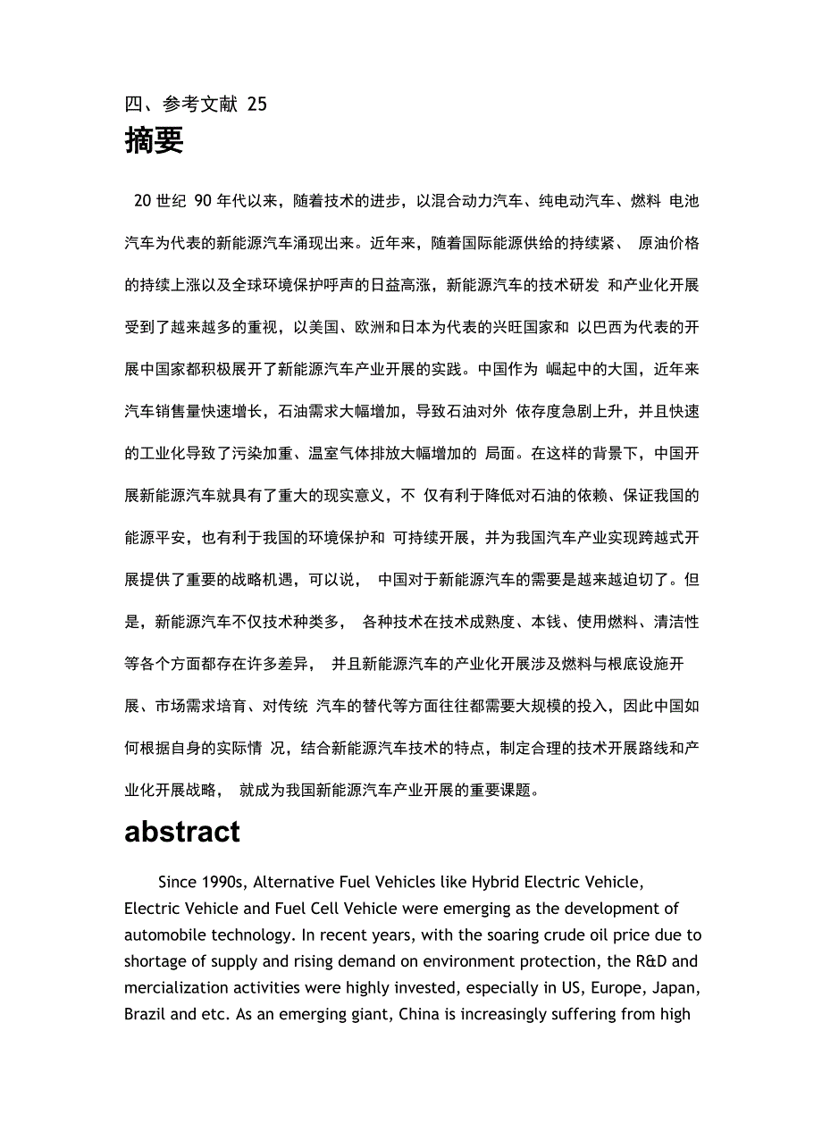 新能源材料在汽车领域的应用_第3页