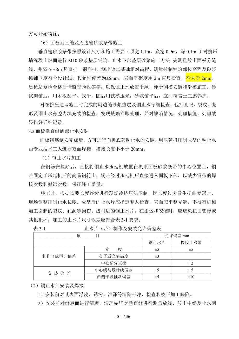 积石峡水电站混凝土面板施工组织设计_第5页