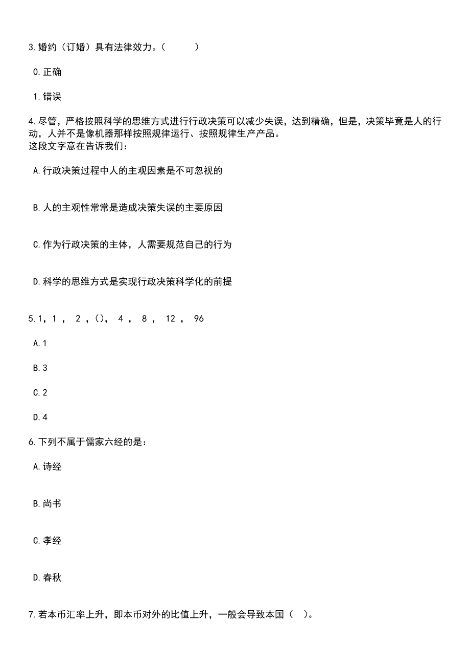 2023年内蒙古包头市石拐区事业单位招考聘用30人笔试题库含答案解析_第2页