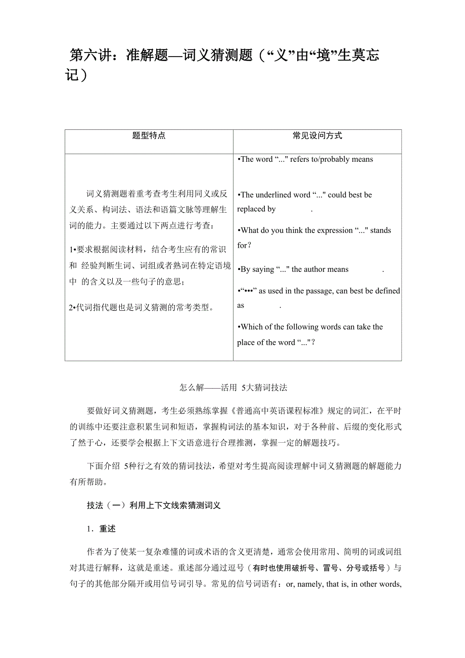 专题6：词义猜测题_第1页