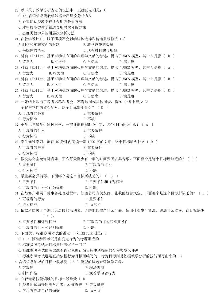 教学系统化设计(复习资料)大学_第5页