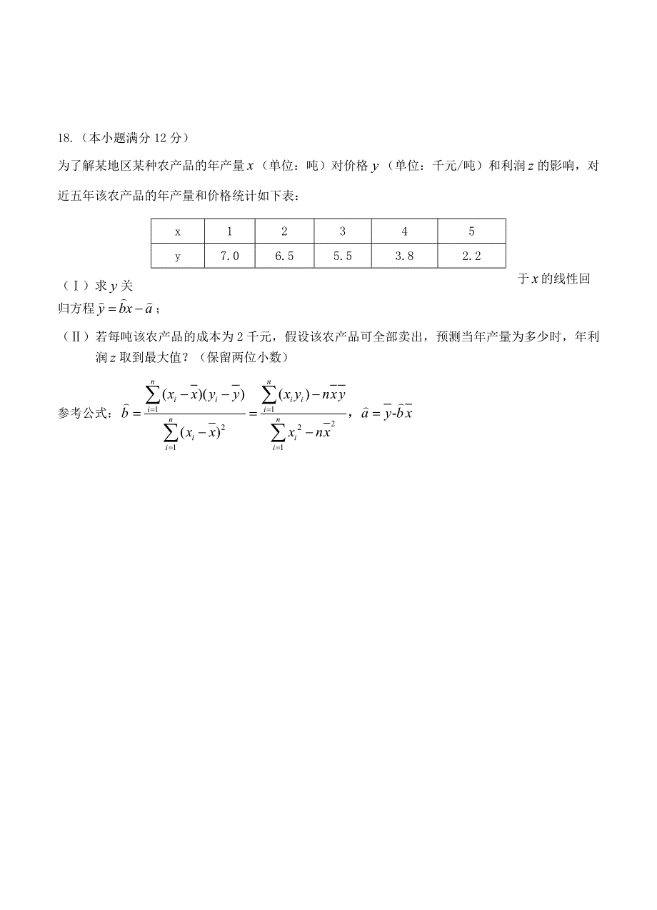 新版安徽省舒城一中高三寒假模拟二数学文试卷含答案_第4页