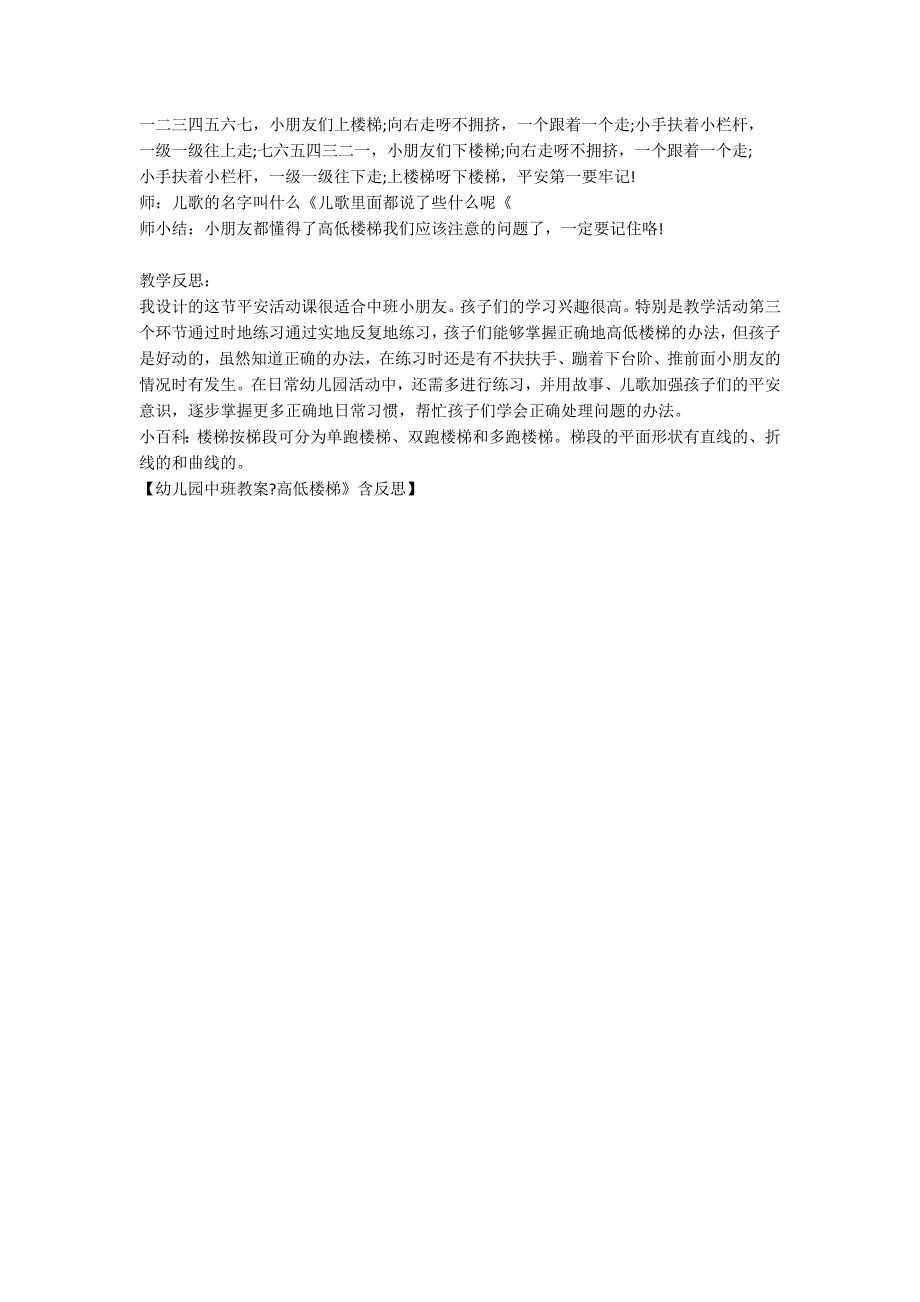 幼儿园中班教案《上下楼梯》含反思_第2页