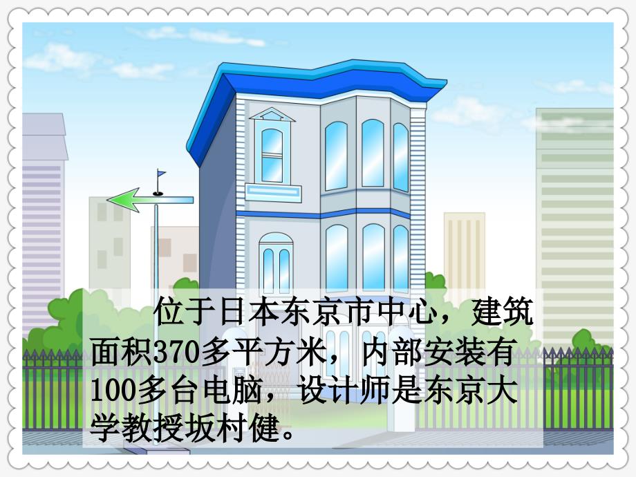 30.电脑住宅(精品课件)ppt_第4页