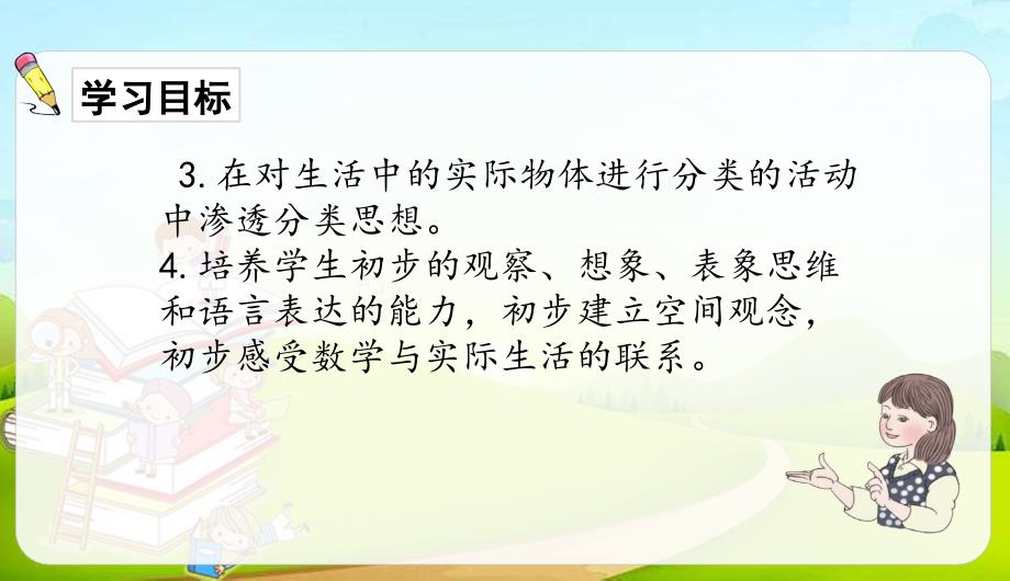 人教版一年级上册数学ppt课件-第四单元整理与复习_第4页