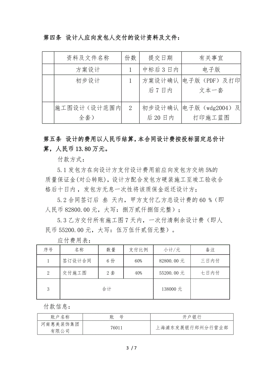 建设装饰工程设计合同_第3页