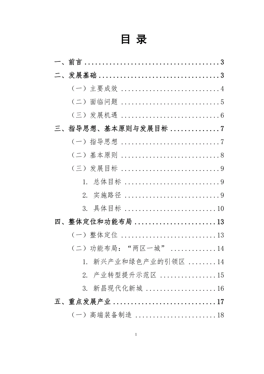 新昌工业园区“十三五”规划 .docx_第2页