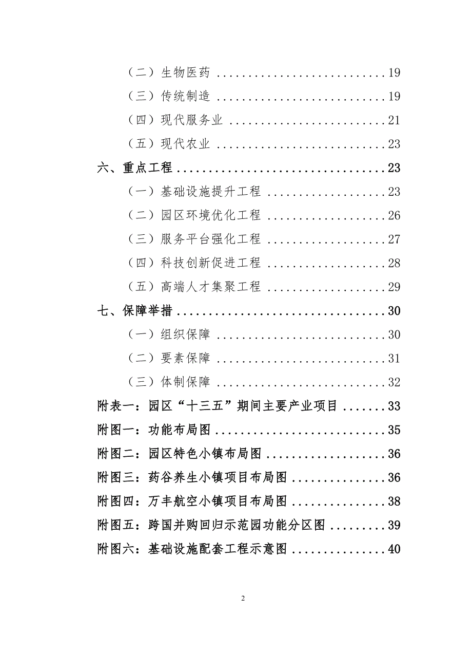 新昌工业园区“十三五”规划 .docx_第3页