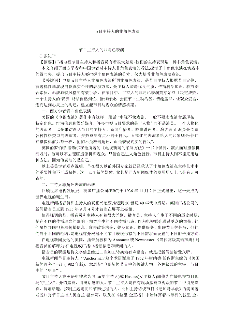 新闻传播论文节目主持人的非角色表演_第1页