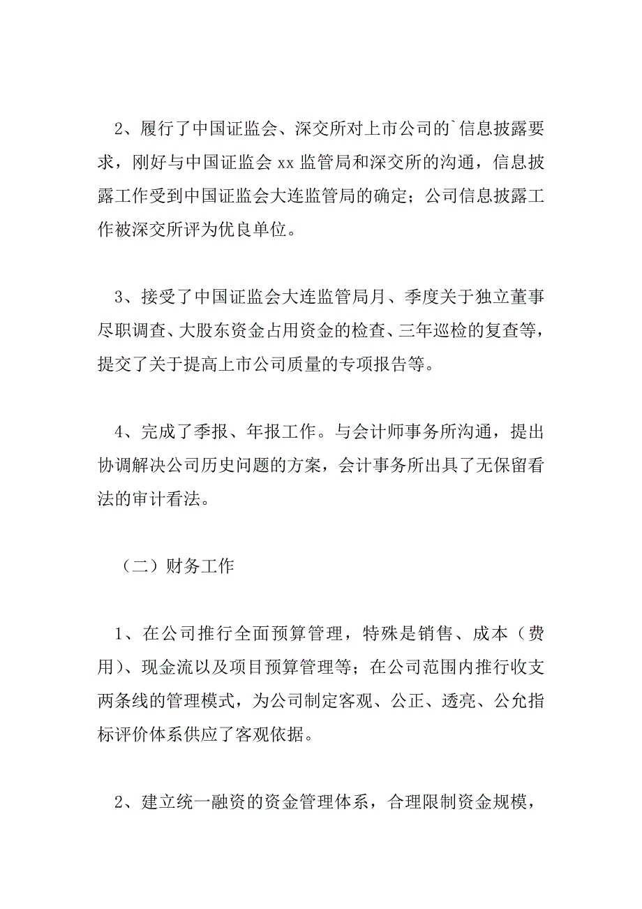 2023年房地产销售经理的述职报告最新三篇_第2页