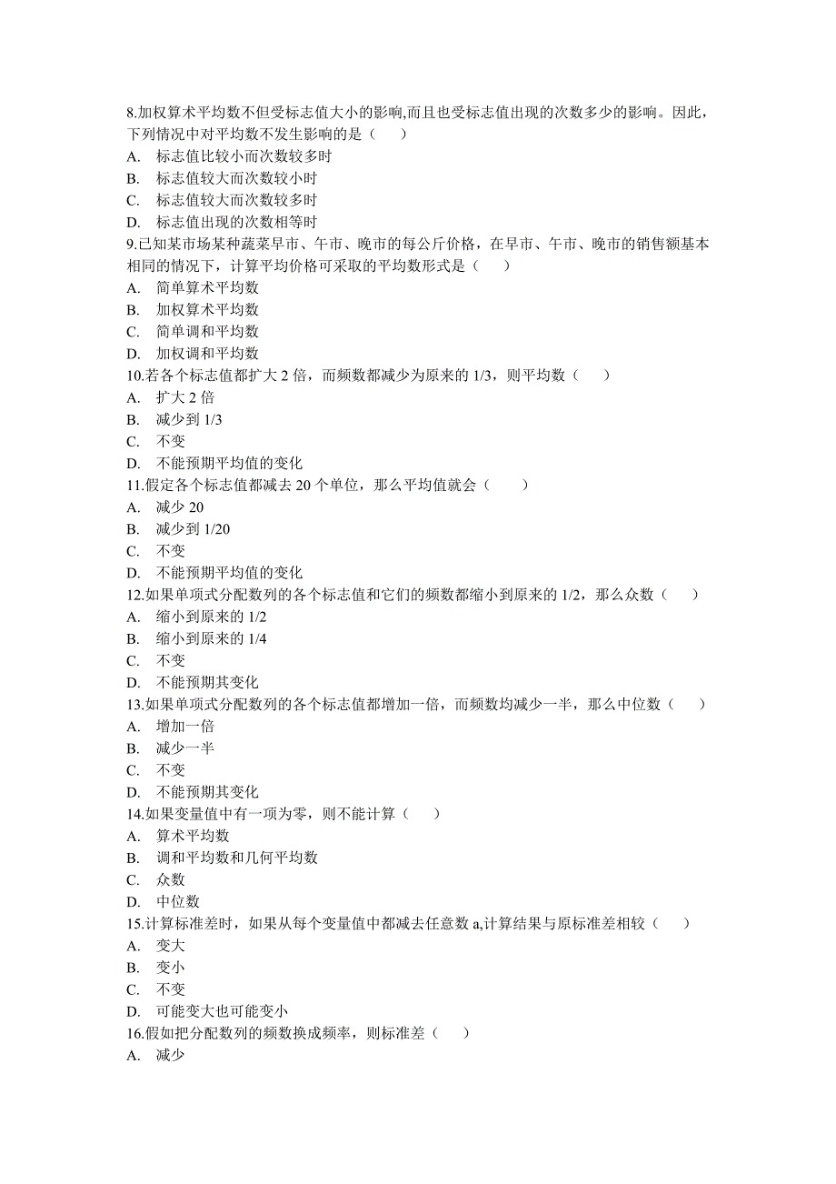 统计学综合指标习题_第2页