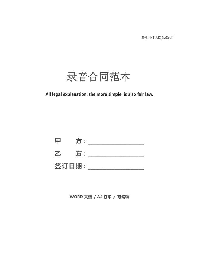 录音合同范本