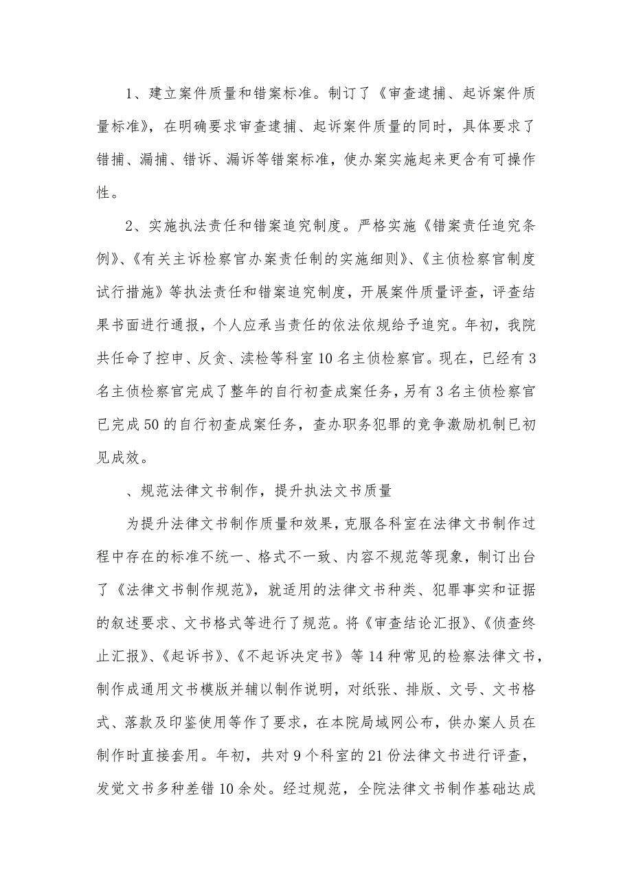 检察院规范执法行为专题整改活动工作总结_第5页