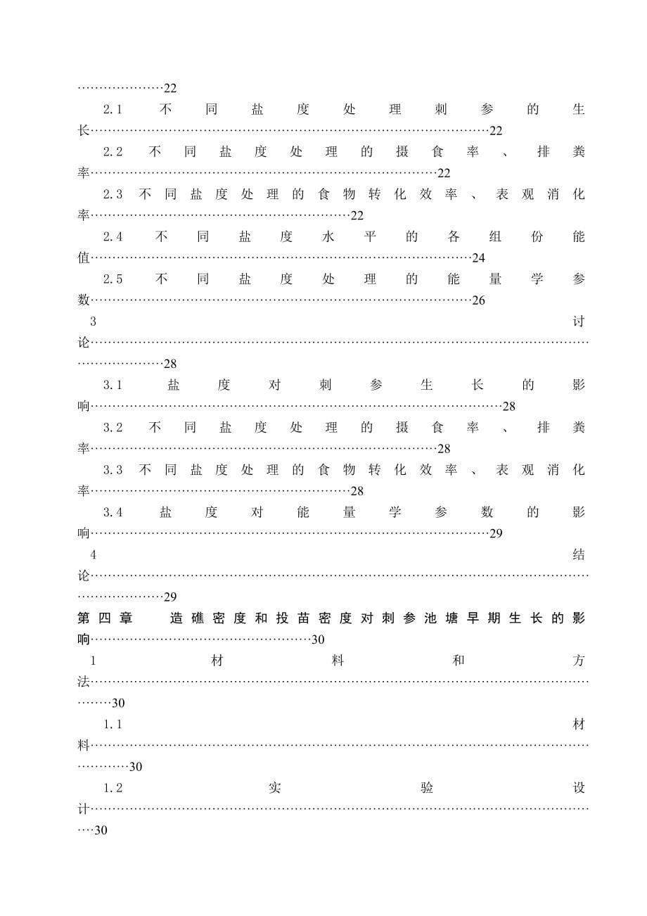 水产养殖学论文_第5页