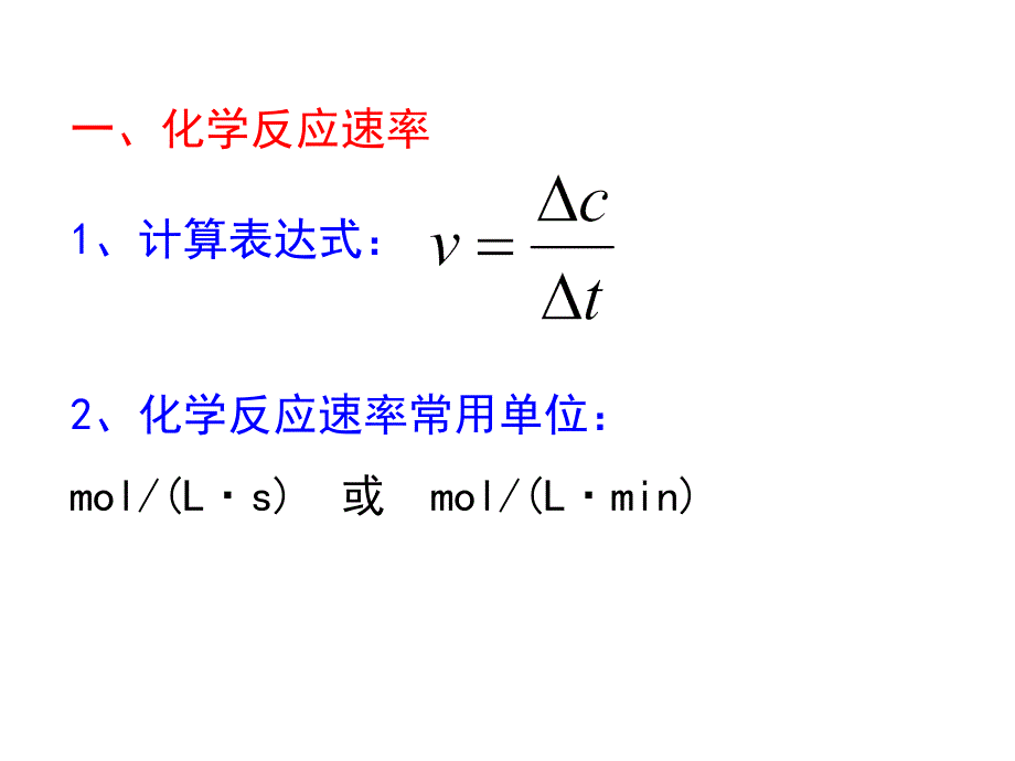 化学反应速率的计算-微课_第2页