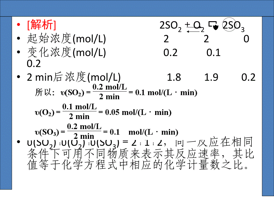 化学反应速率的计算-微课_第4页