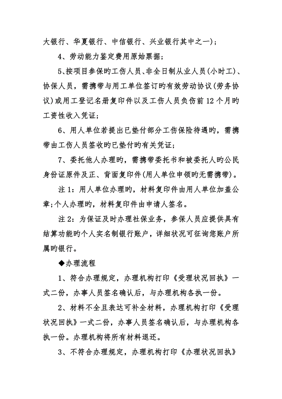 上海市工伤人员工伤伤残待遇申领流程_第3页