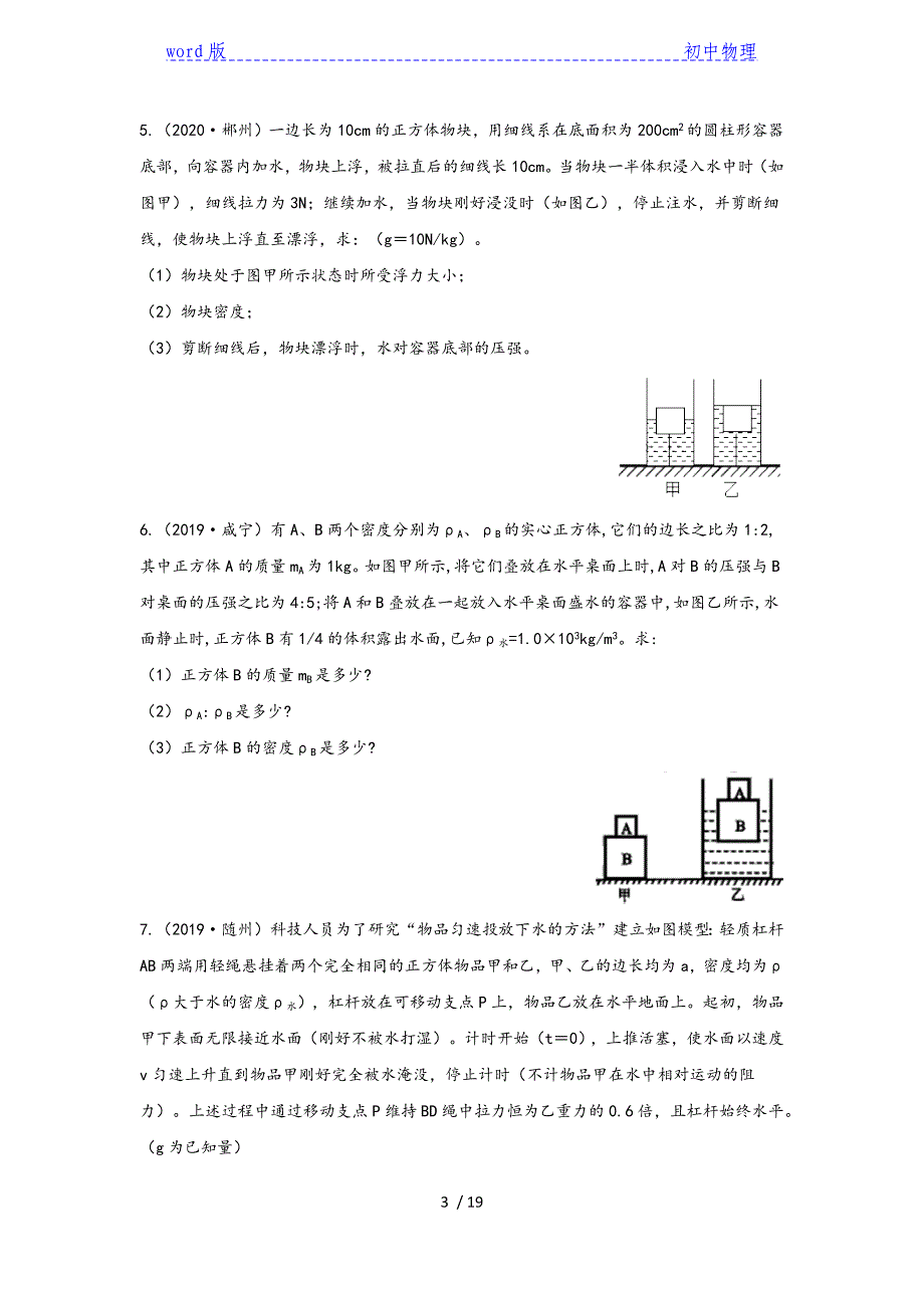 2021年寒假备战中考力学20练（20）：力学综合计算（提高）_第3页