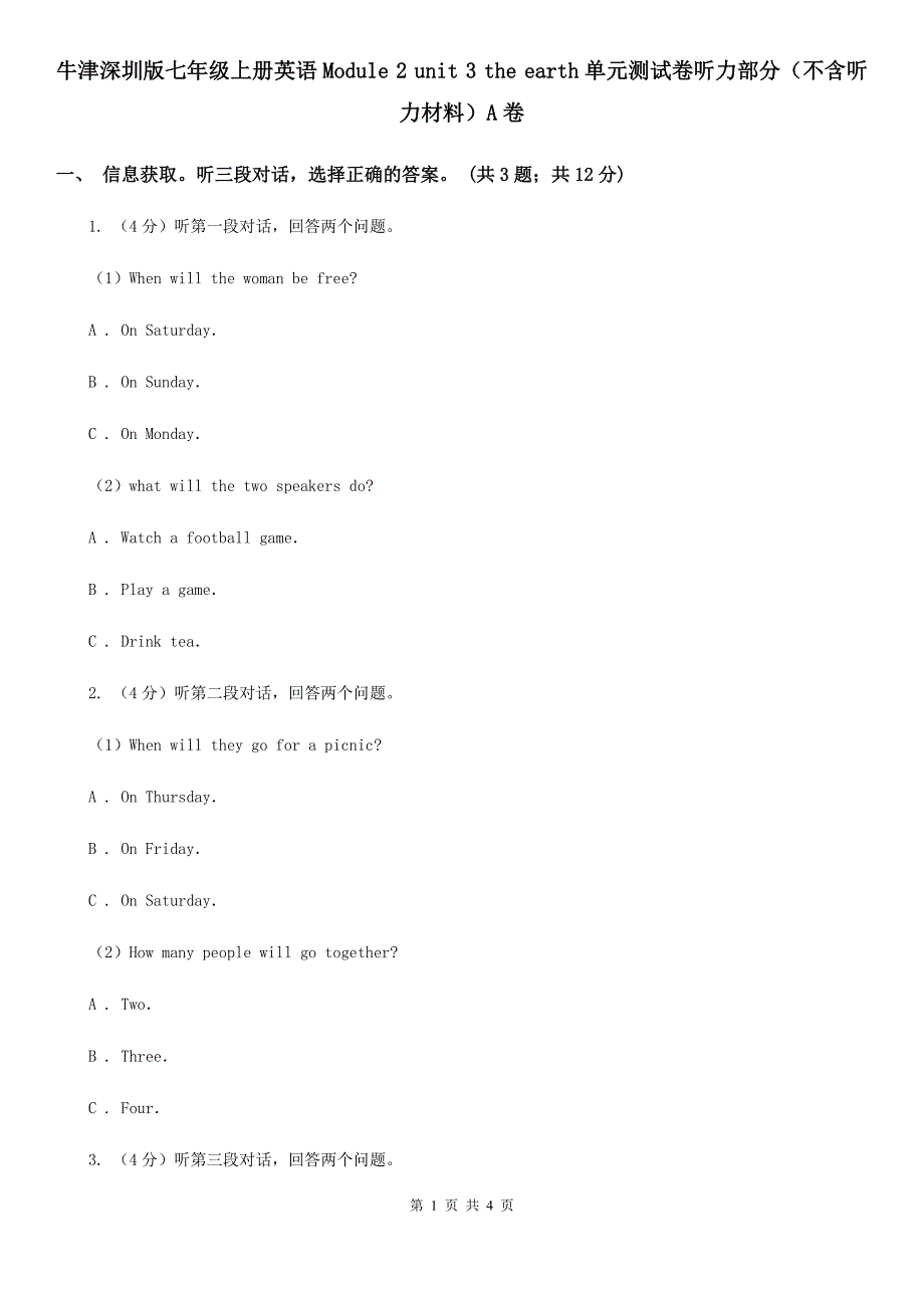 牛津深圳版七年级上册英语Module 2 unit 3 the earth单元测试卷听力部分（不含听力材料）A卷_第1页