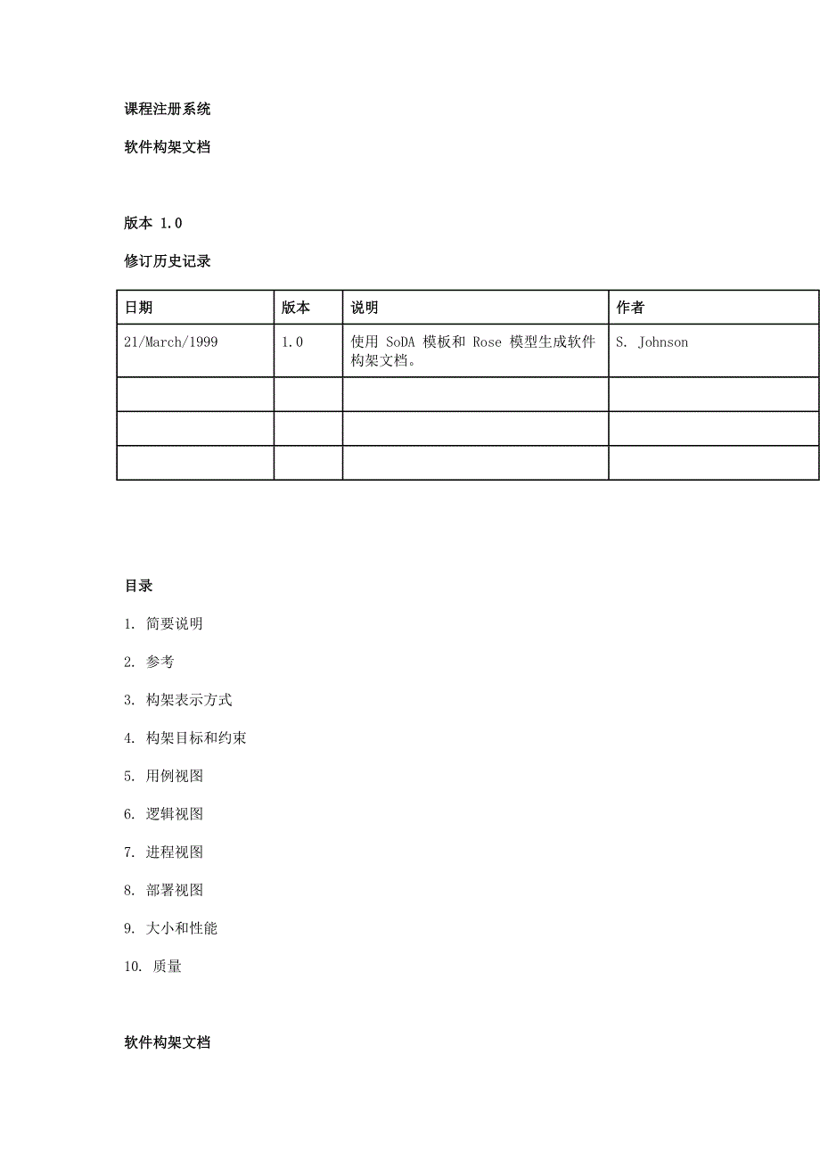 UML建模实例-课程注册系统_第1页