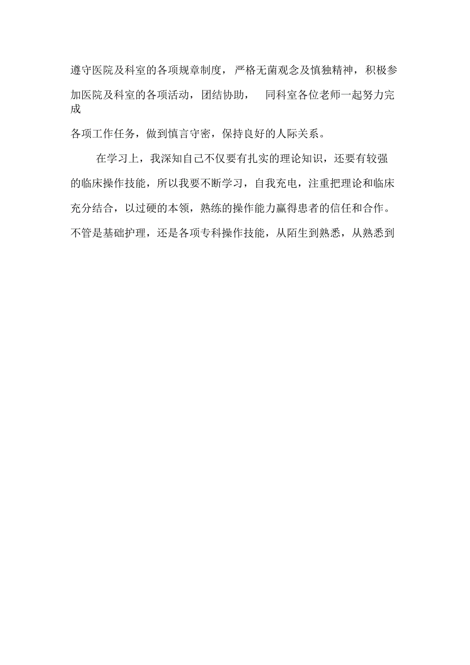 护士护理工作个人述职报告(二)_第4页