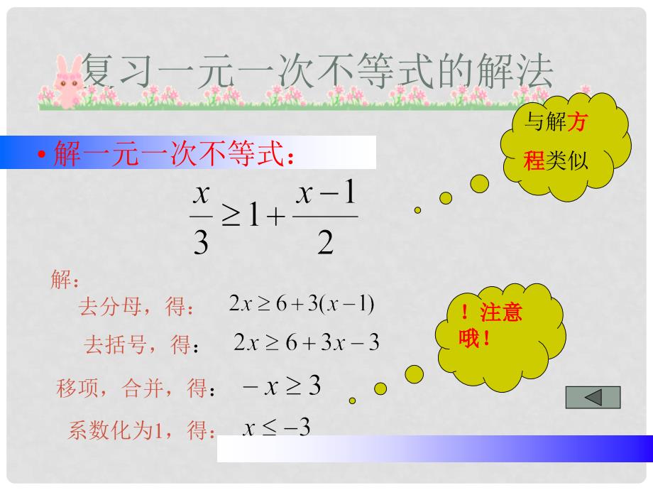 七年级数学实际问题与一元一次不等式课件新人教版_第3页