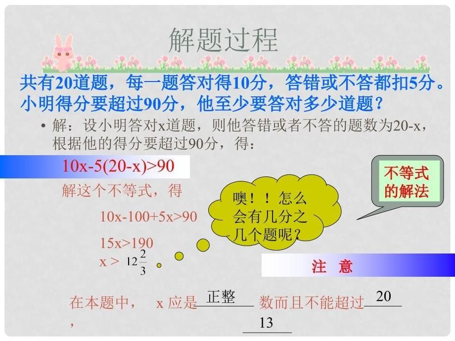 七年级数学实际问题与一元一次不等式课件新人教版_第5页