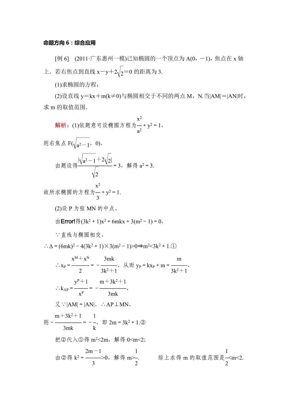 高考数学复习：圆锥曲线（理科）.docx_第5页