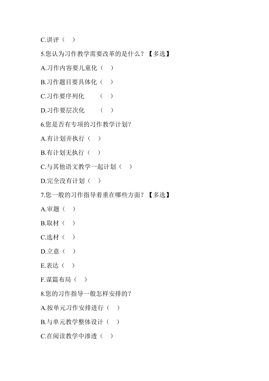 小学习作教学问卷.doc_第2页