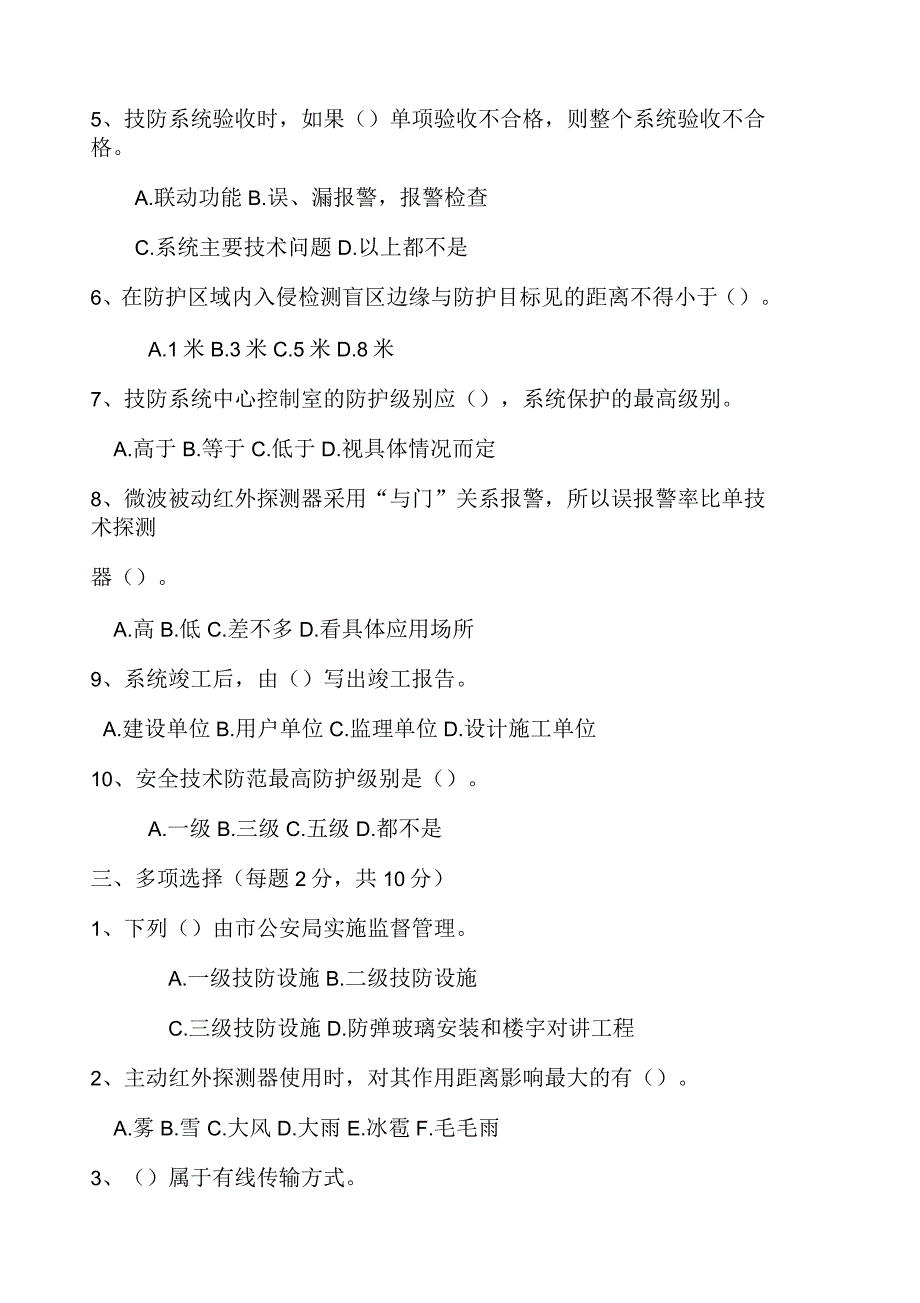 安全技术防范试卷和答案_第3页