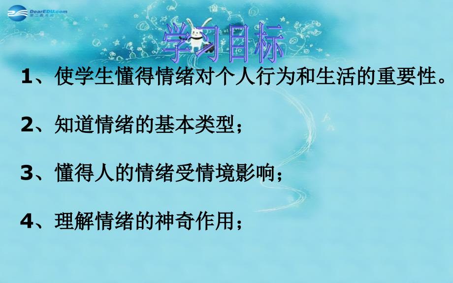 七年级政治上册 第三单元 第六课 第一框 丰富多样的情绪课件 新人教版_第2页