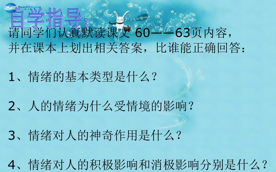 七年级政治上册 第三单元 第六课 第一框 丰富多样的情绪课件 新人教版_第3页