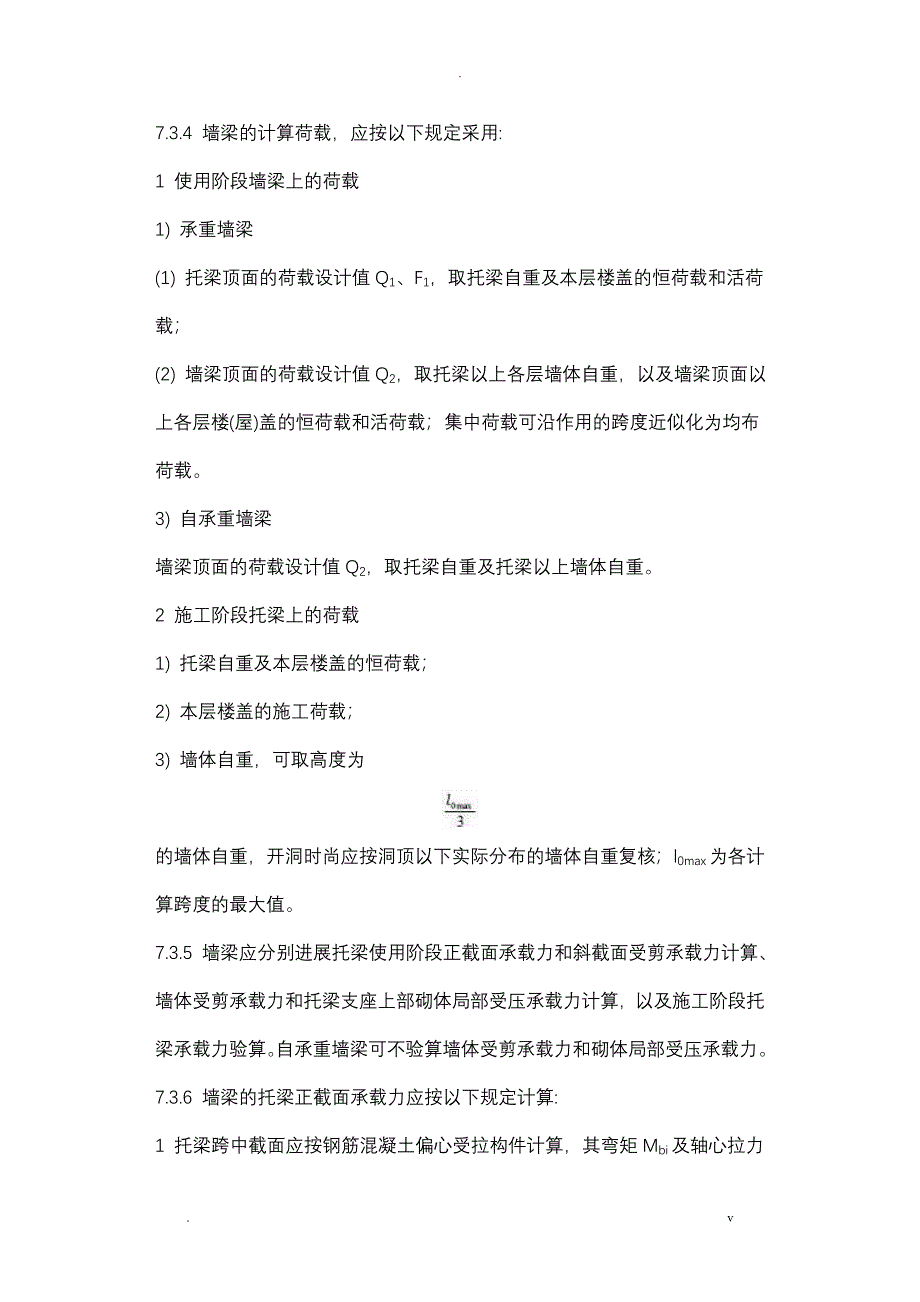 砌体结构设计规范圈梁、过梁、墙梁及挑梁、墙梁_第3页