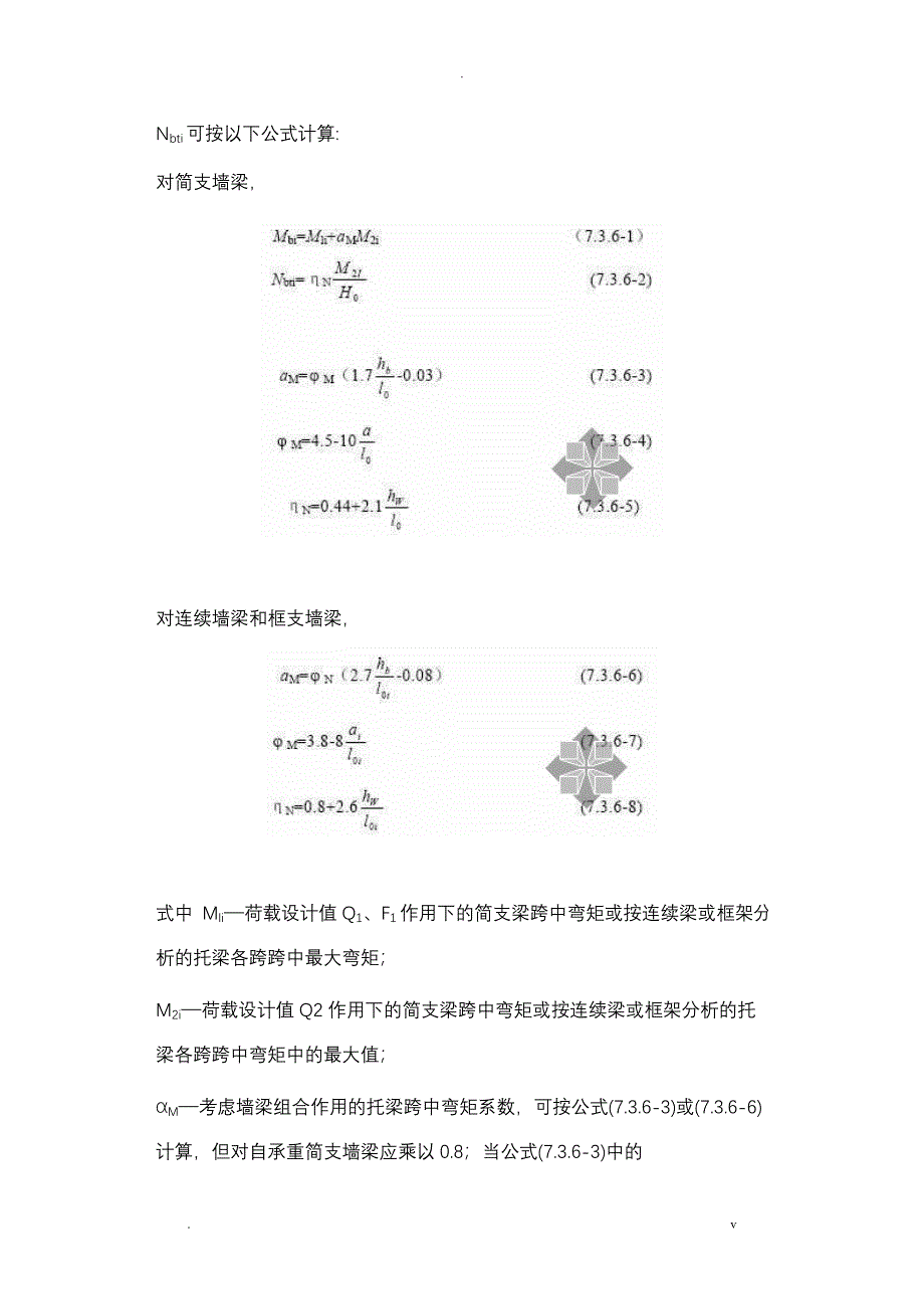 砌体结构设计规范圈梁、过梁、墙梁及挑梁、墙梁_第4页