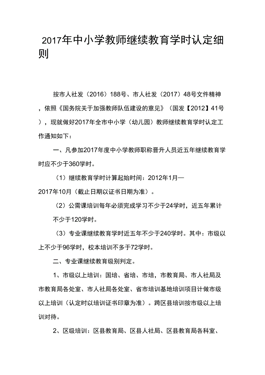 2017学时认定细则_第1页