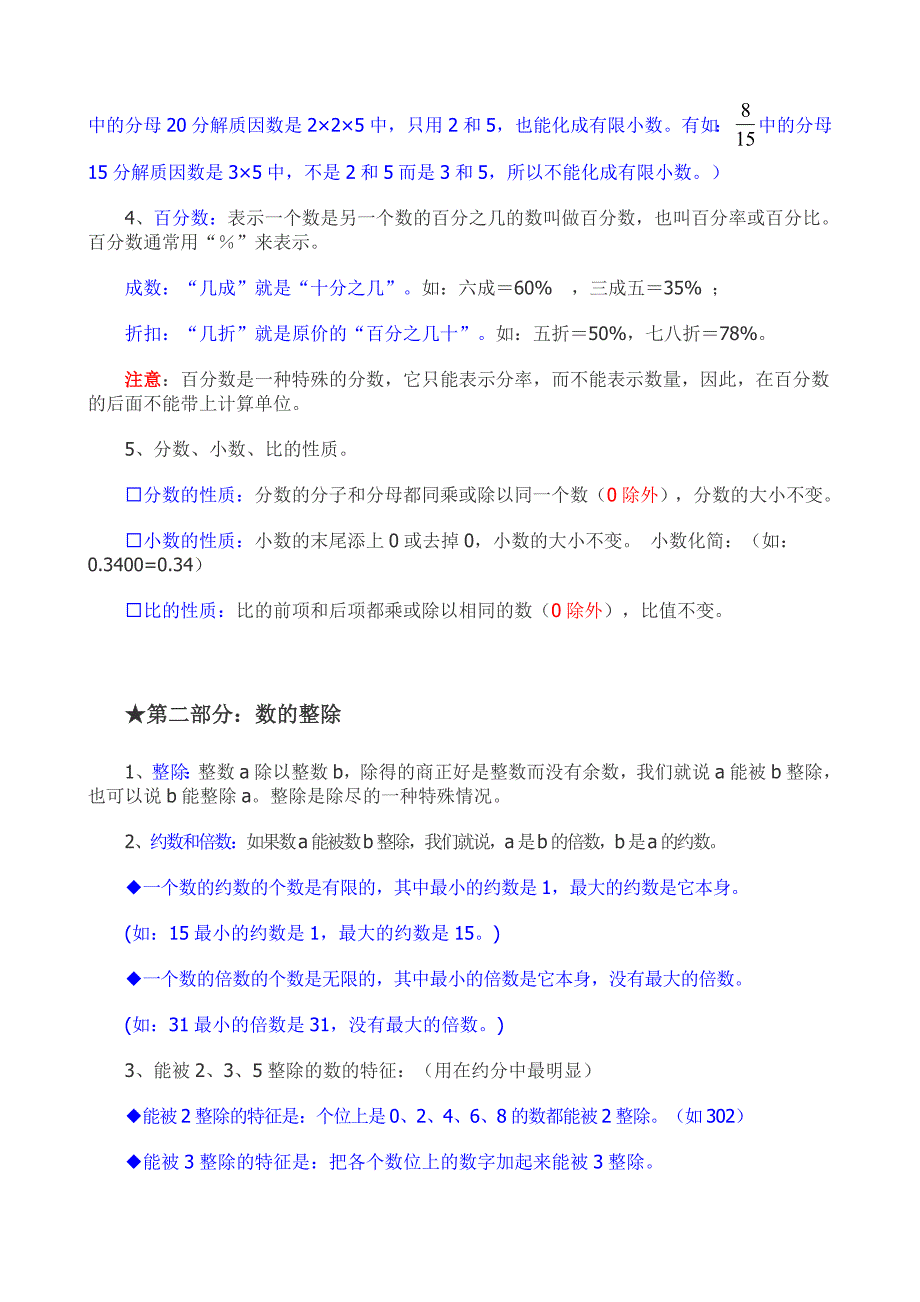 六年级数学总复习提纲.doc_第2页