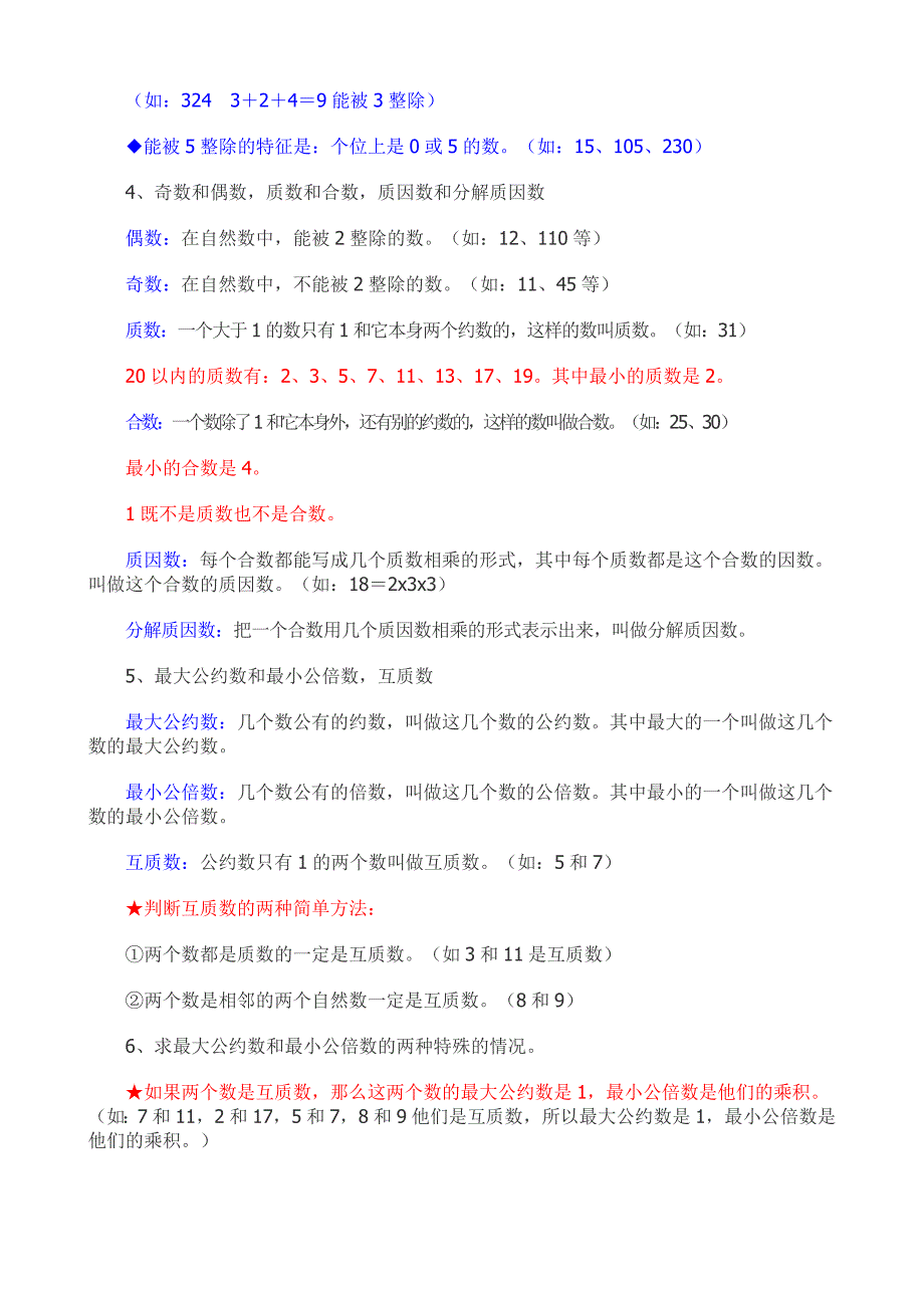 六年级数学总复习提纲.doc_第3页